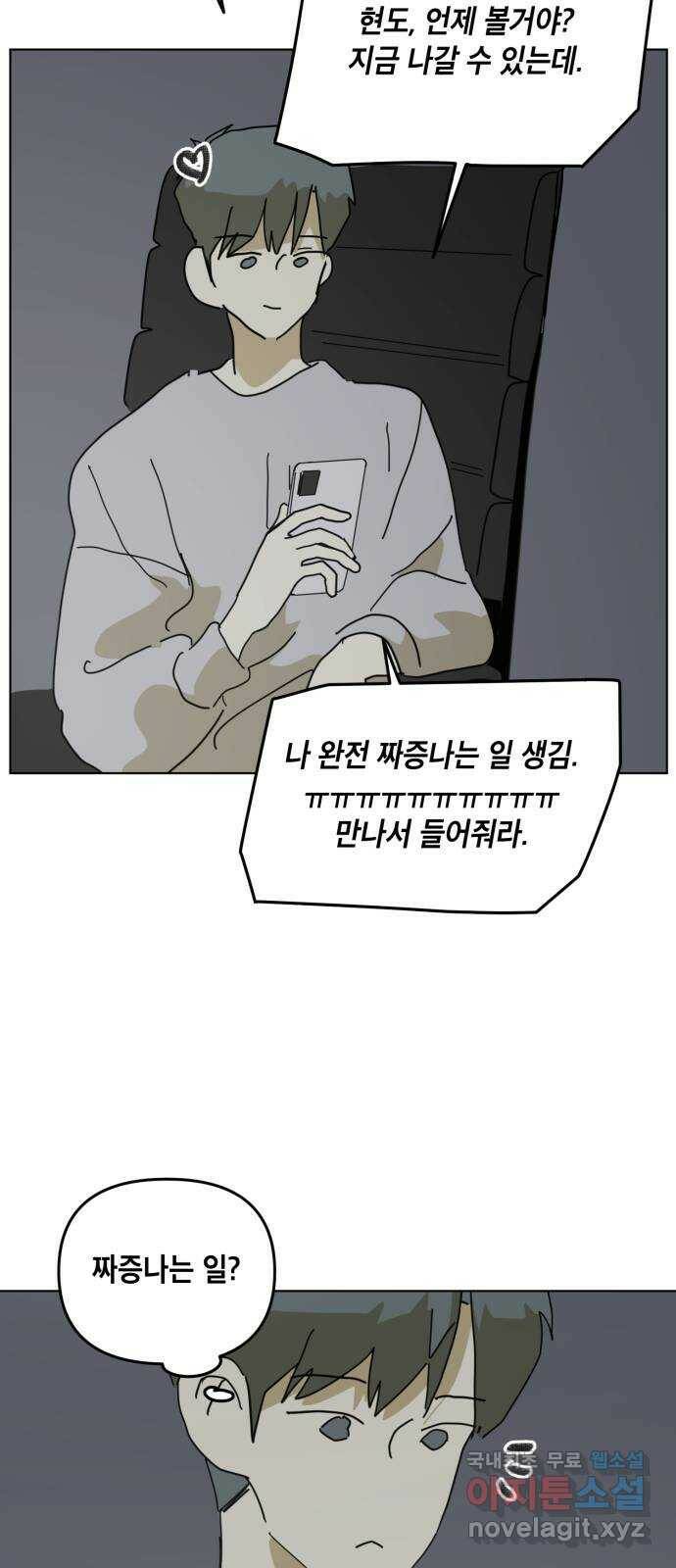 스치면 인연 스며들면 사랑 35화 29