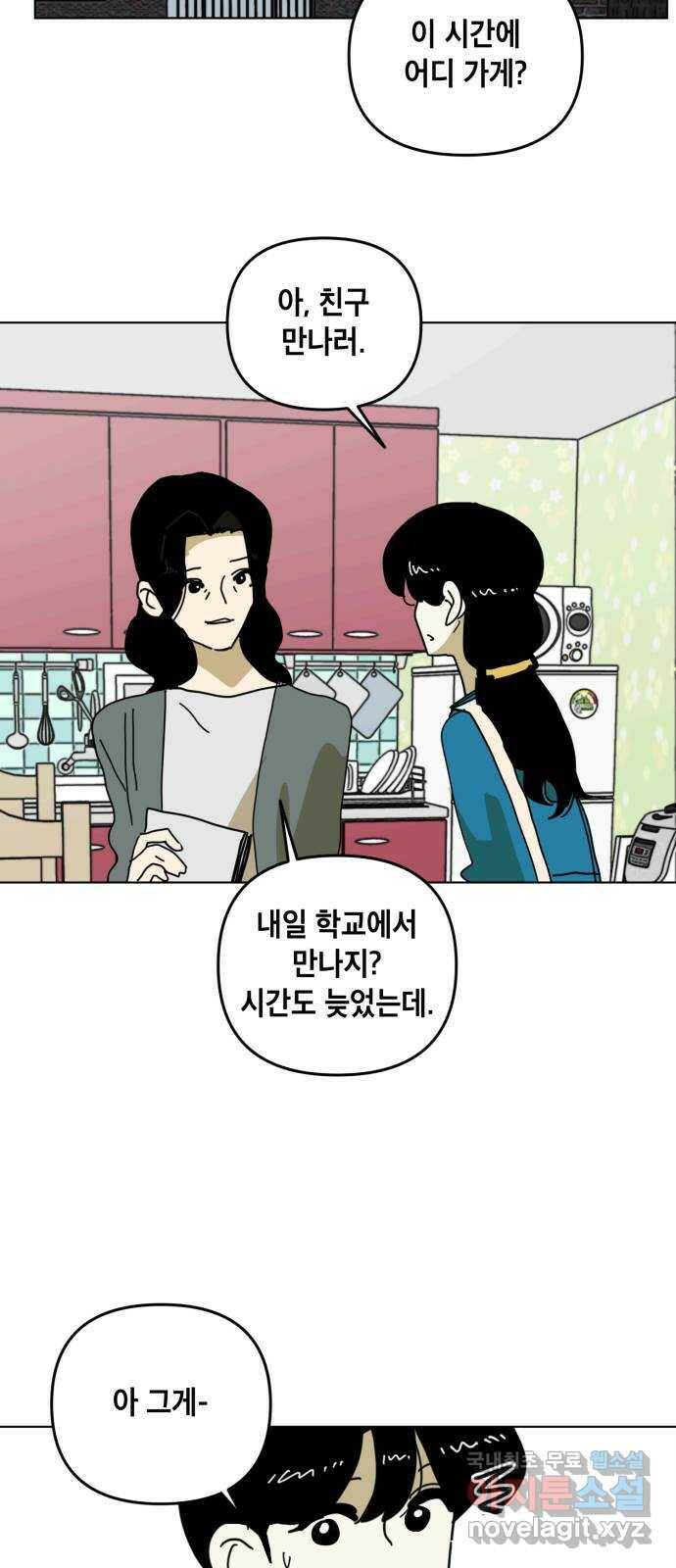 스치면 인연 스며들면 사랑 35화 31