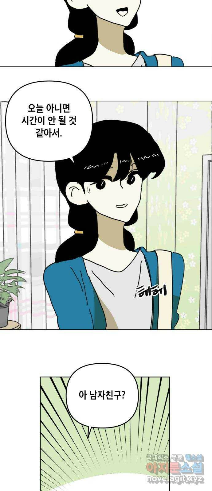 스치면 인연 스며들면 사랑 35화 32