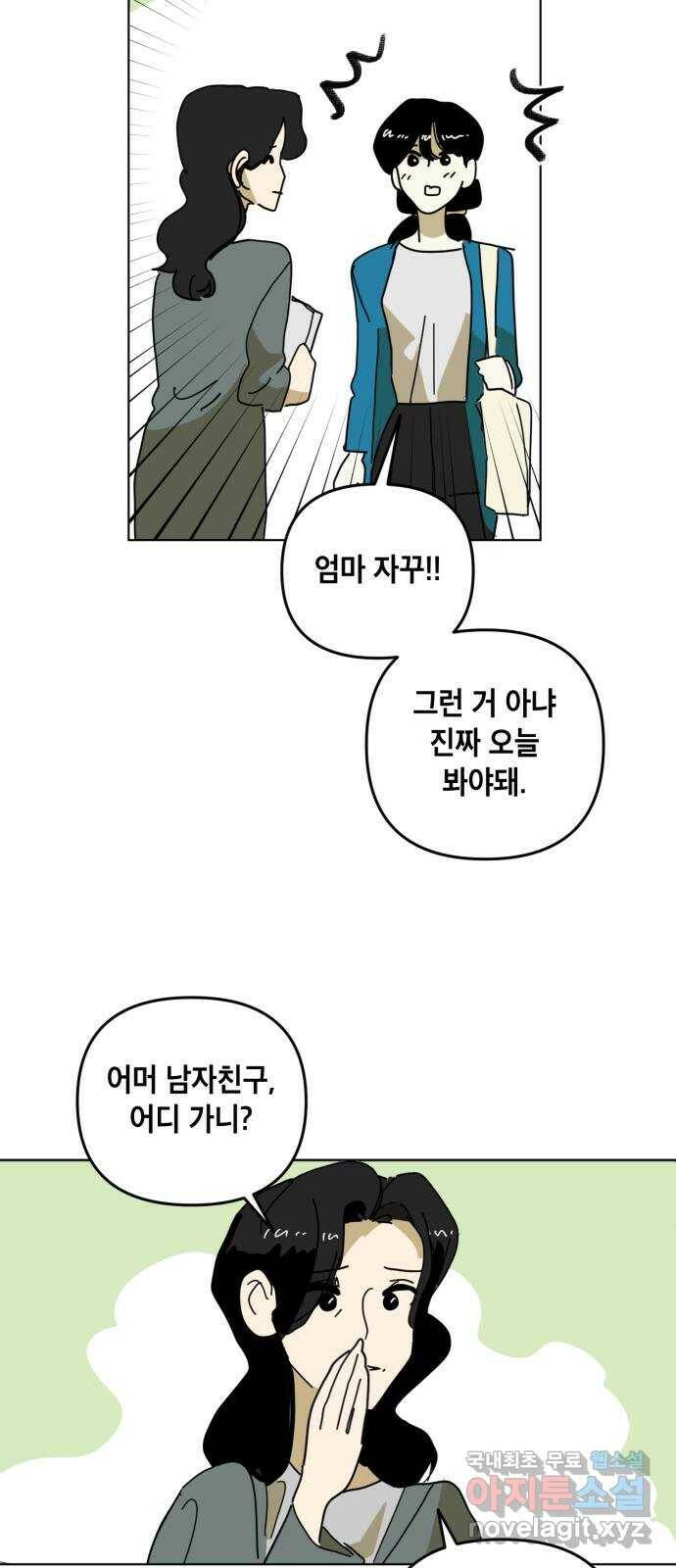 스치면 인연 스며들면 사랑 35화 33
