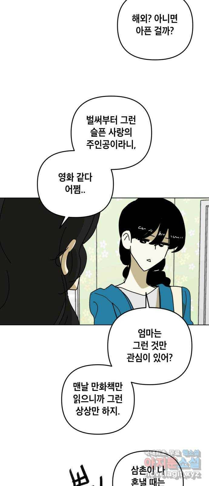 스치면 인연 스며들면 사랑 35화 34