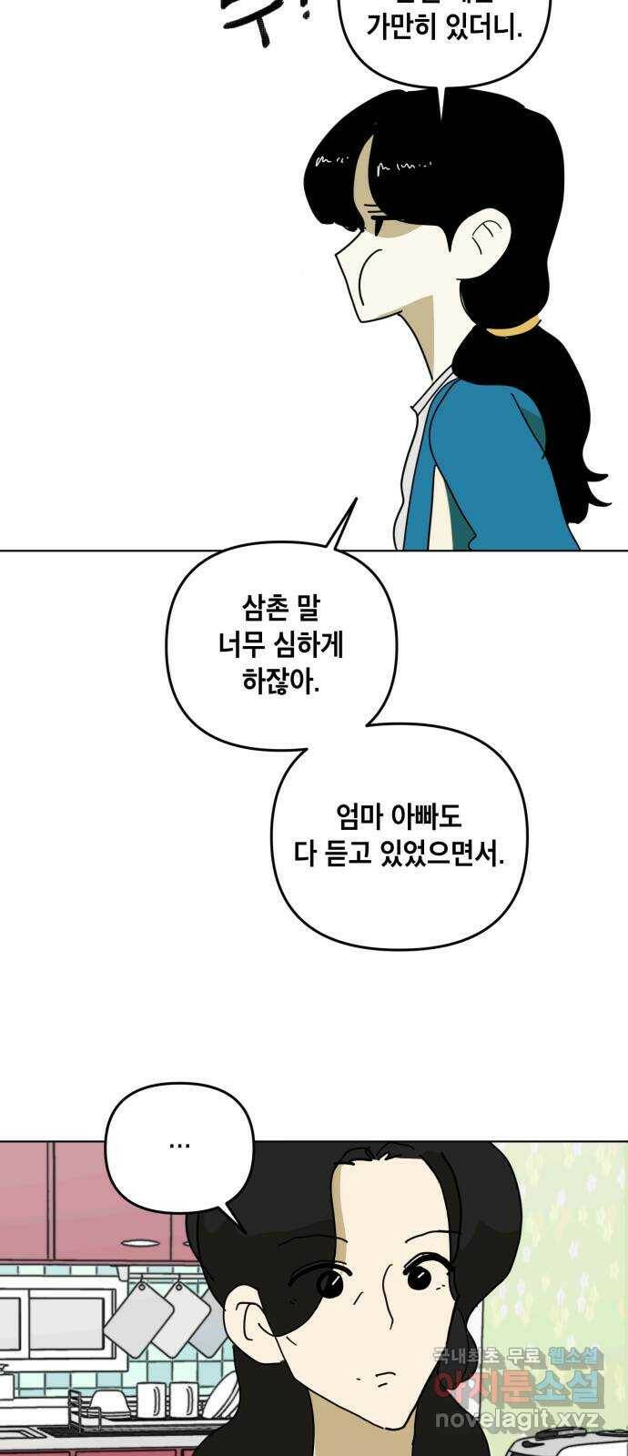 스치면 인연 스며들면 사랑 35화 35