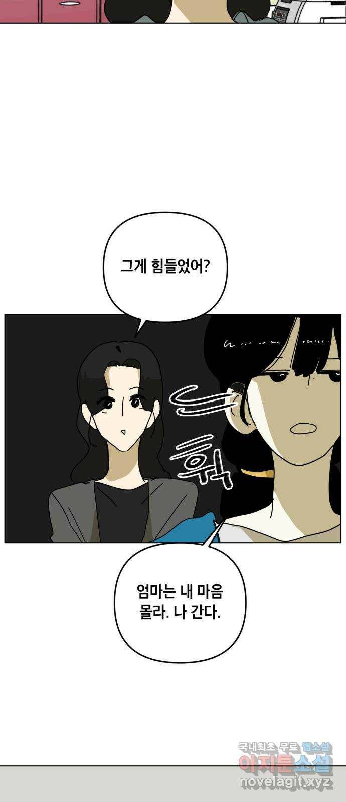 스치면 인연 스며들면 사랑 35화 36