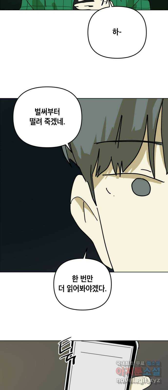 스치면 인연 스며들면 사랑 35화 40