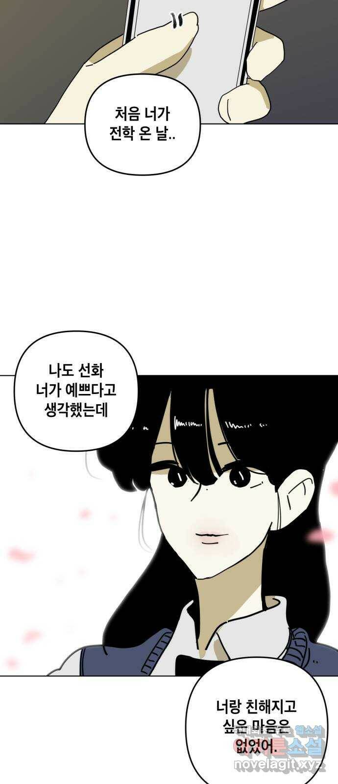 스치면 인연 스며들면 사랑 35화 41