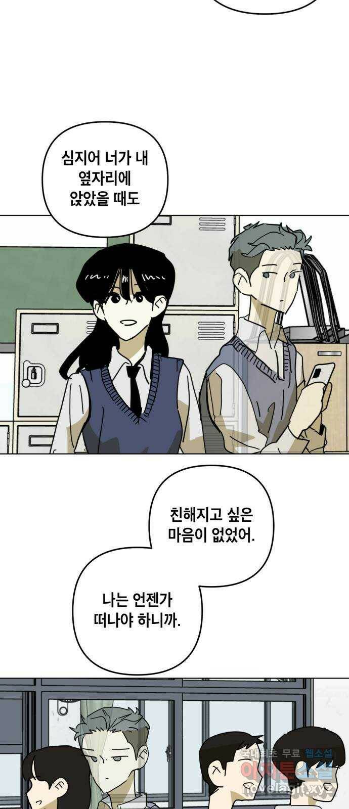 스치면 인연 스며들면 사랑 35화 42