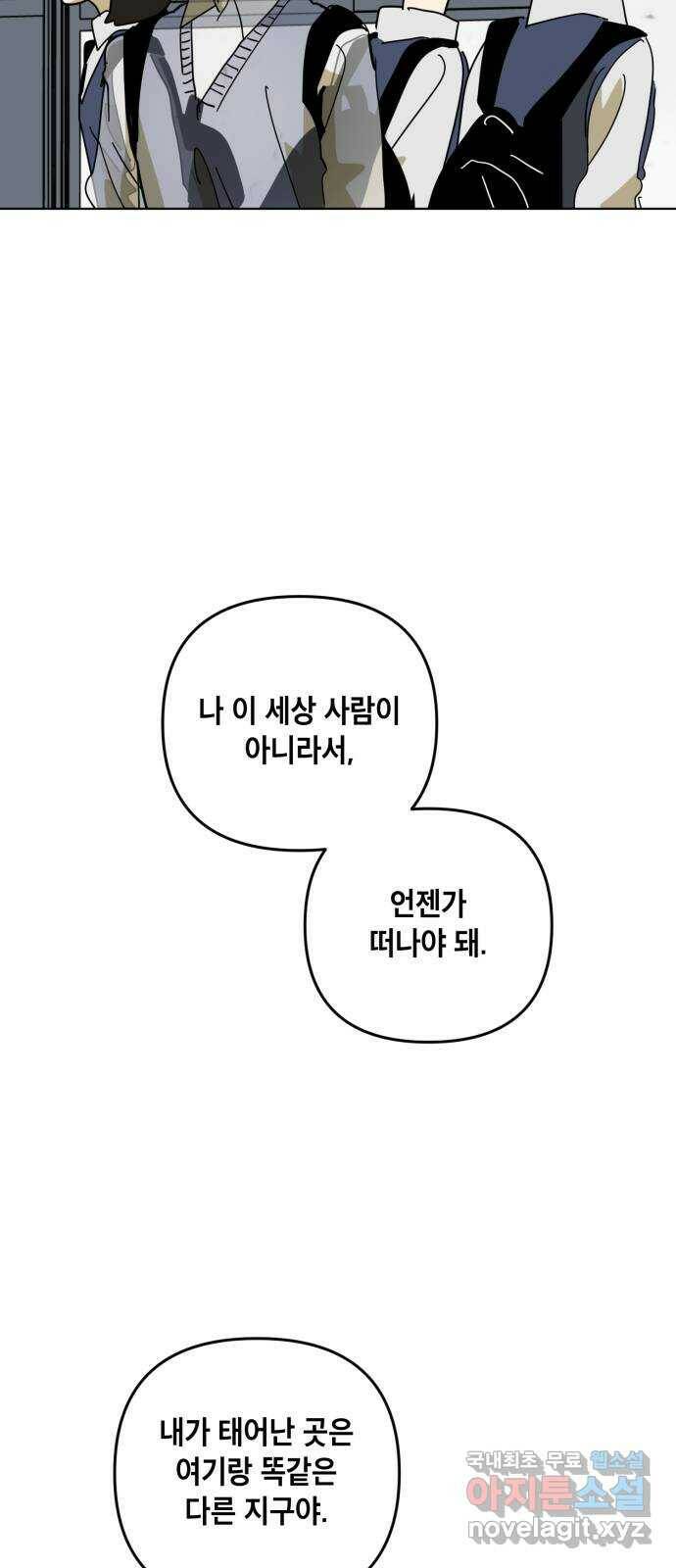 스치면 인연 스며들면 사랑 35화 43
