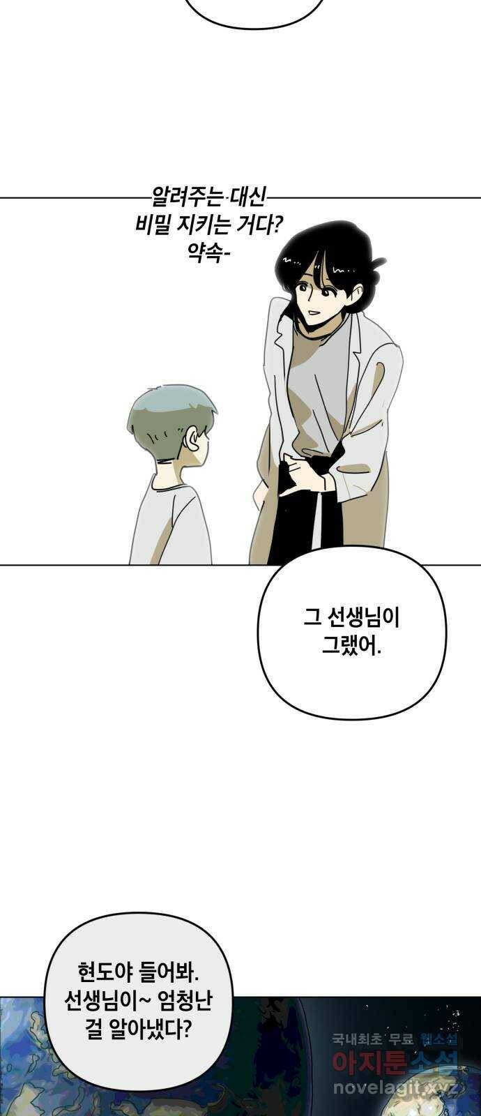 스치면 인연 스며들면 사랑 35화 45