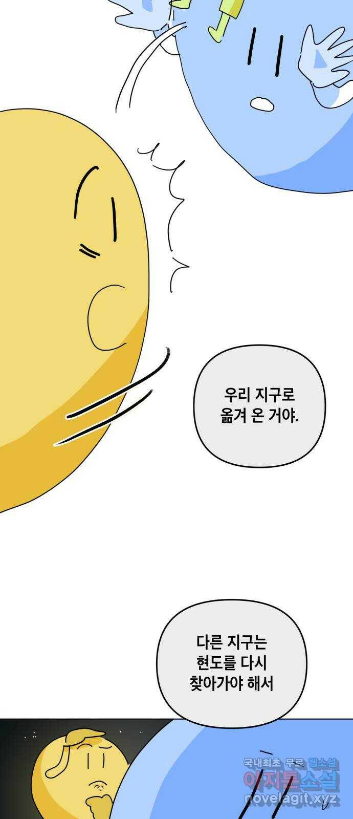 스치면 인연 스며들면 사랑 35화 47