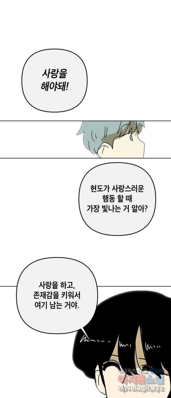 스치면 인연 스며들면 사랑 35화 49