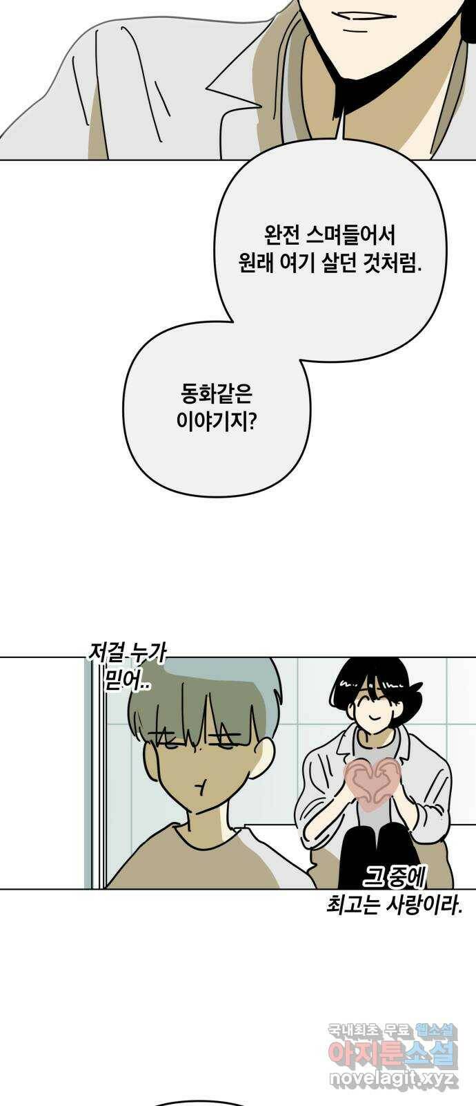스치면 인연 스며들면 사랑 35화 50