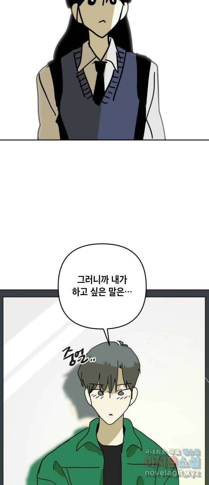 스치면 인연 스며들면 사랑 35화 52