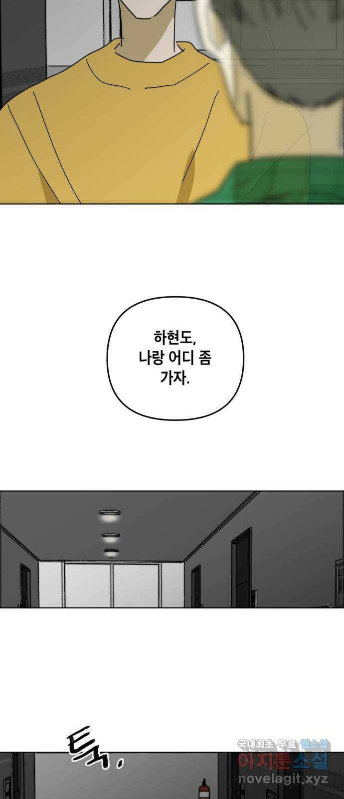 스치면 인연 스며들면 사랑 35화 56