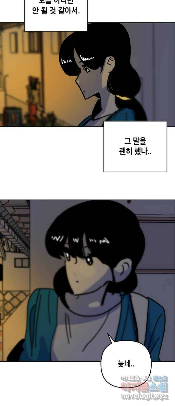 스치면 인연 스며들면 사랑 35화 59