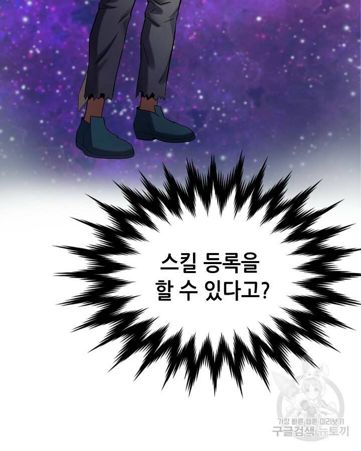 스탯 업 15화 4
