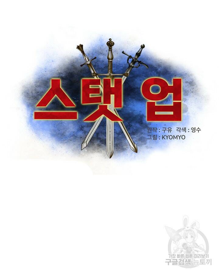 스탯 업 18화 5