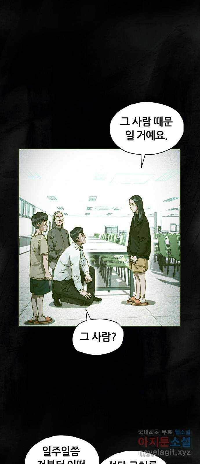 재앙의 날 52화: 대결 1