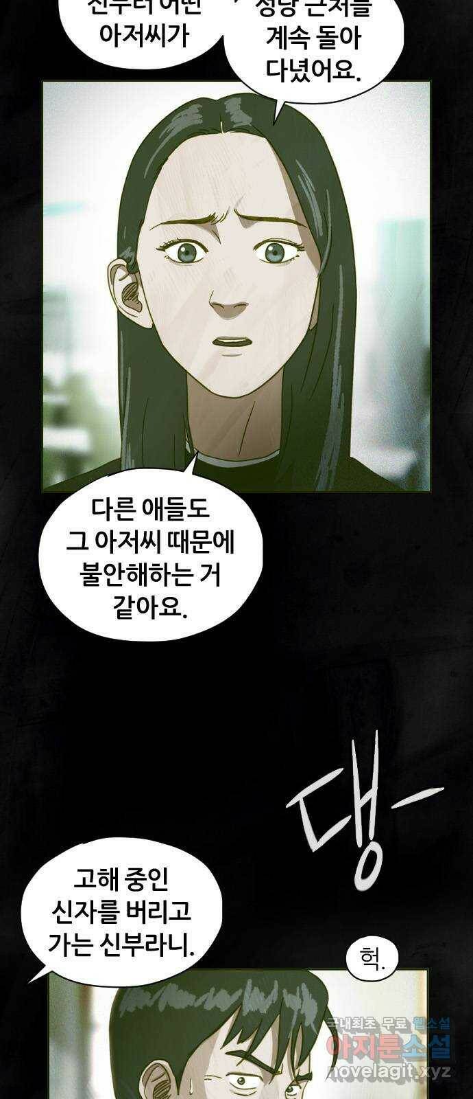 재앙의 날 52화: 대결 2