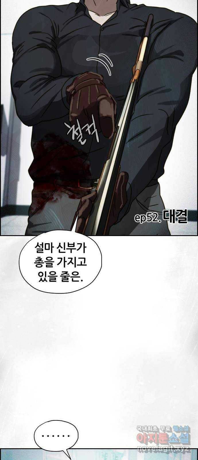 재앙의 날 52화: 대결 16