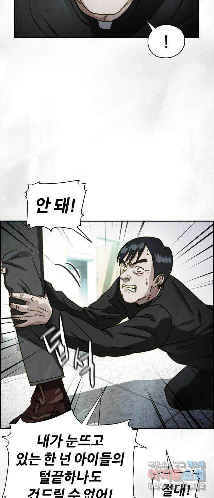 재앙의 날 52화: 대결 18