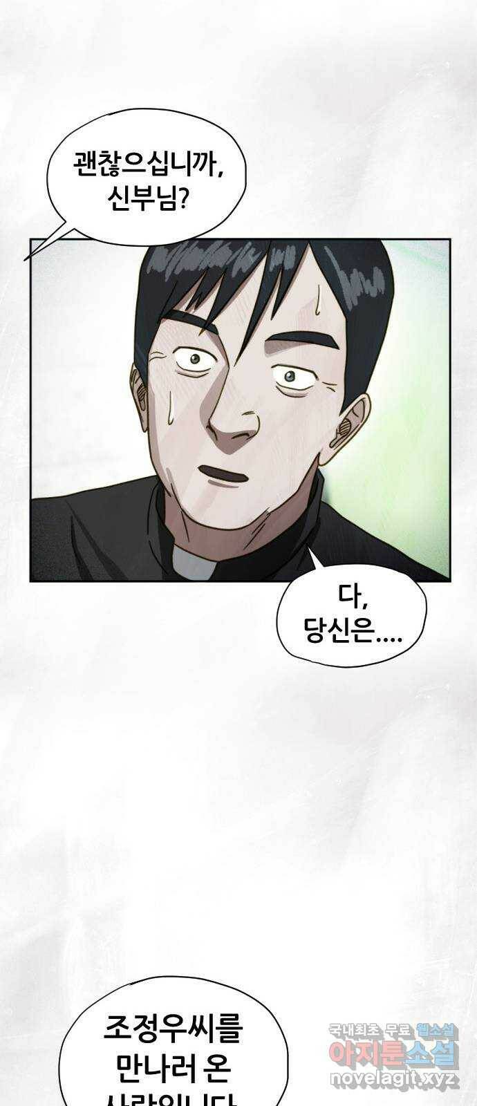 재앙의 날 52화: 대결 31