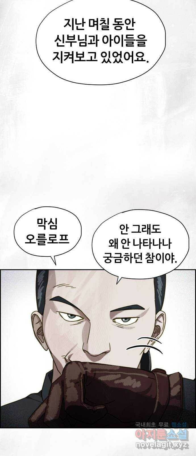 재앙의 날 52화: 대결 33