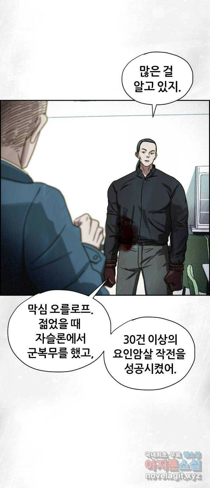 재앙의 날 52화: 대결 38