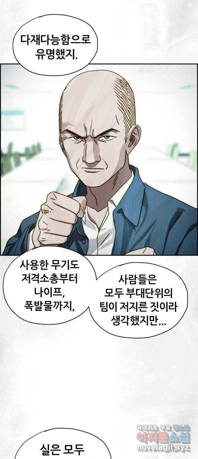 재앙의 날 52화: 대결 39