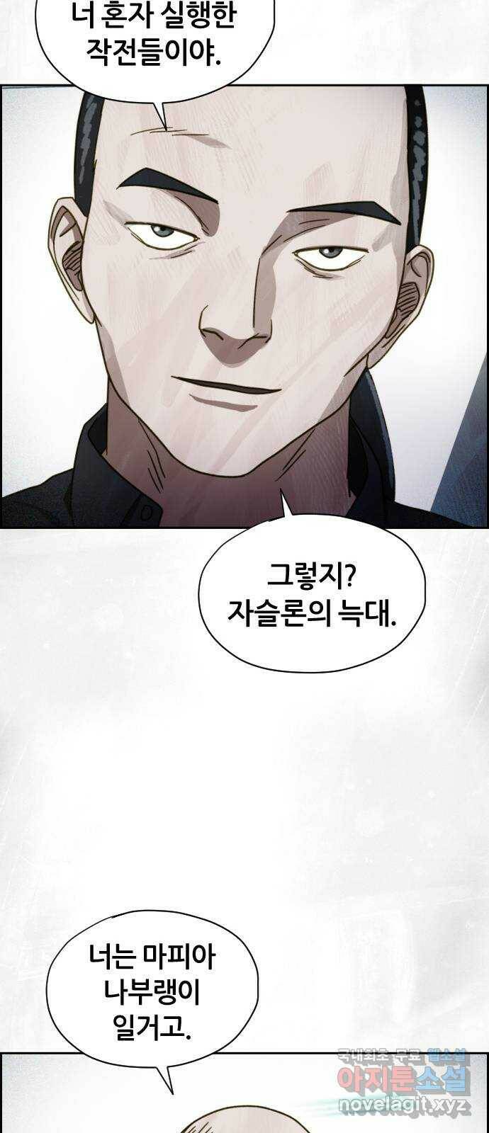 재앙의 날 52화: 대결 40