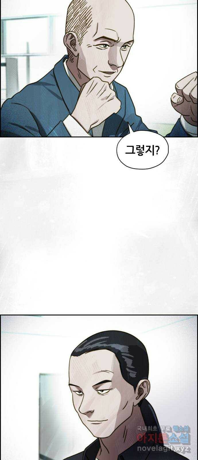 재앙의 날 52화: 대결 41