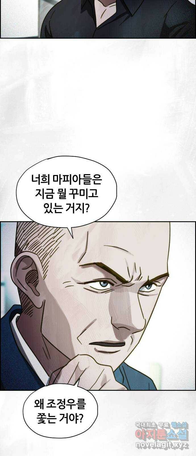 재앙의 날 52화: 대결 42