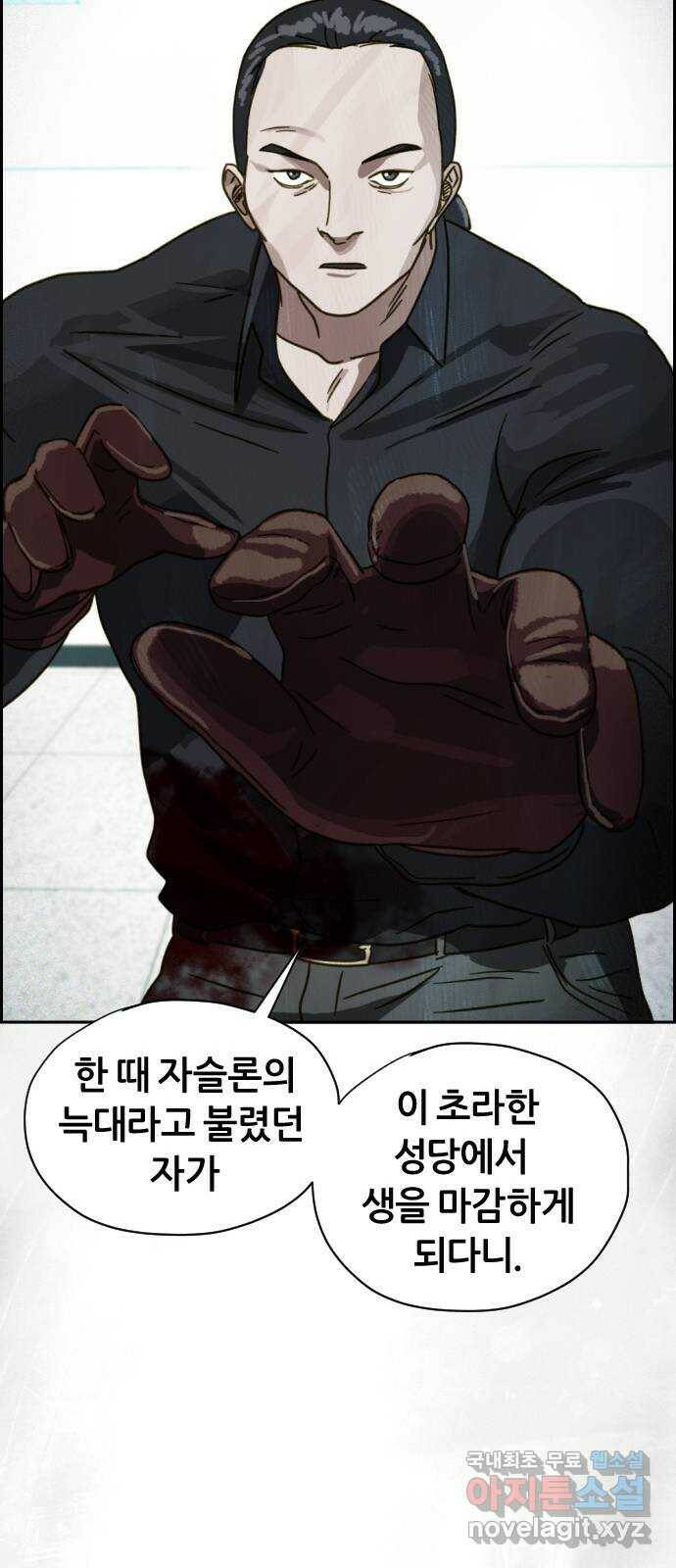 재앙의 날 52화: 대결 44