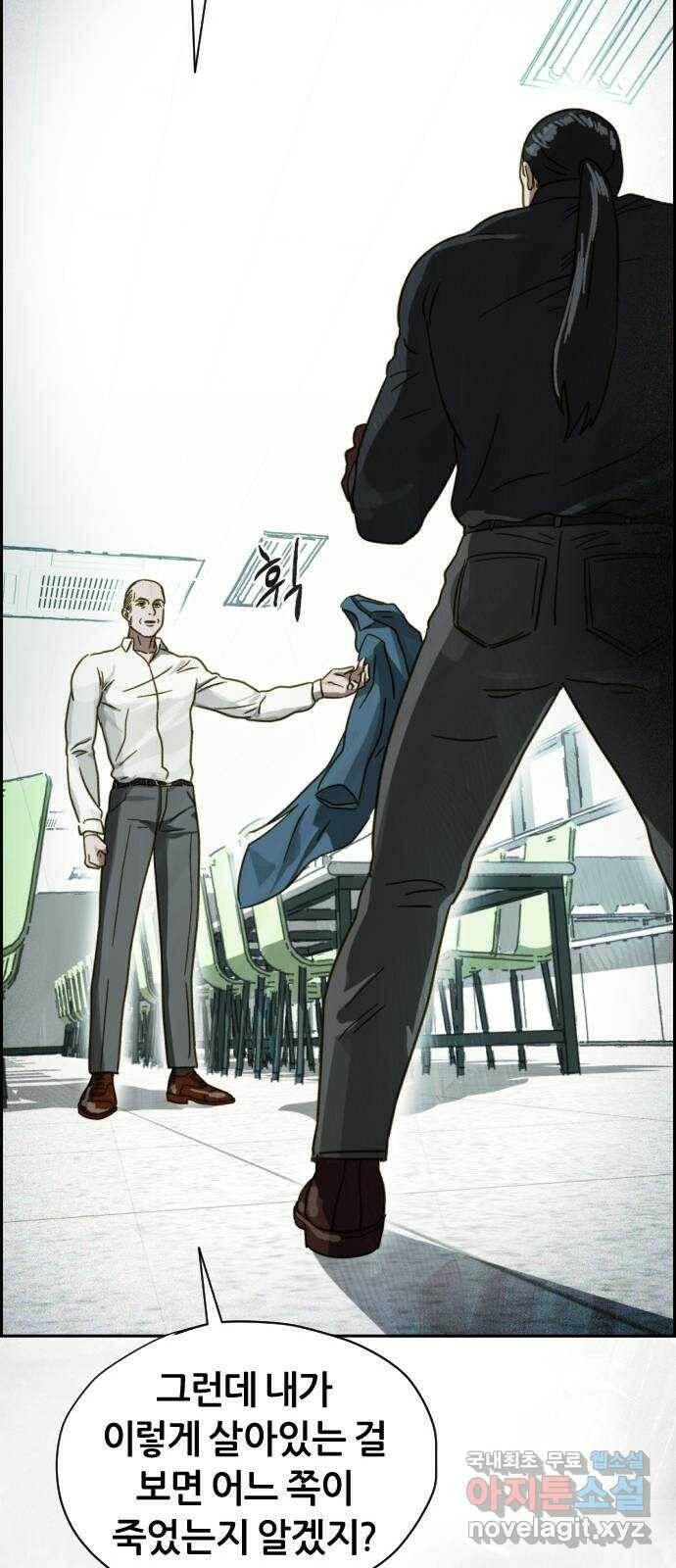 재앙의 날 52화: 대결 46