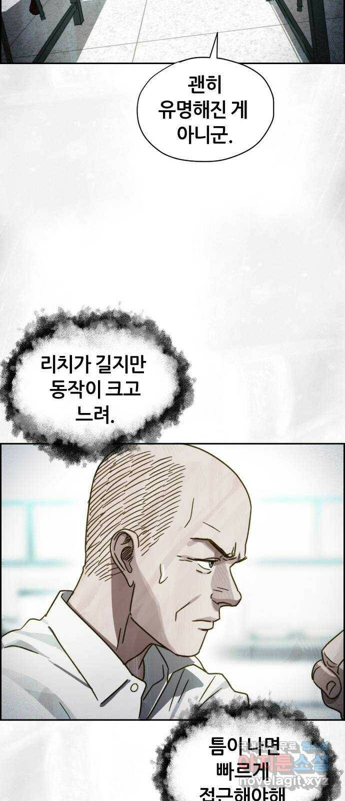 재앙의 날 52화: 대결 52