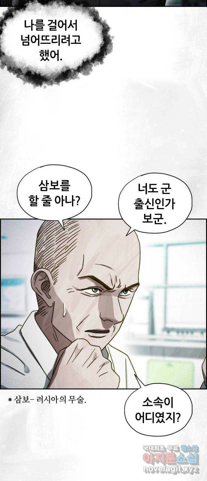 재앙의 날 52화: 대결 62