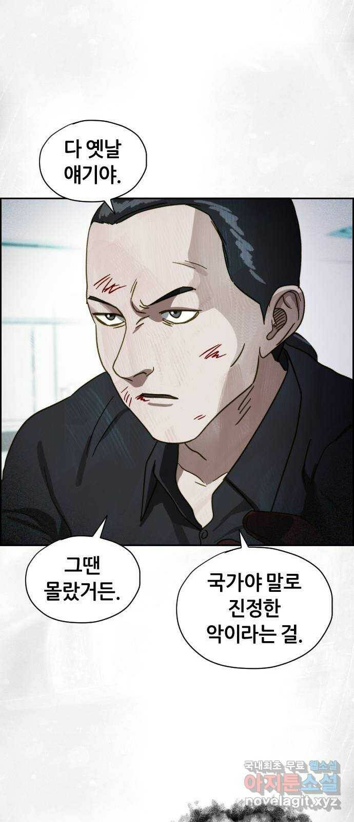 재앙의 날 52화: 대결 63