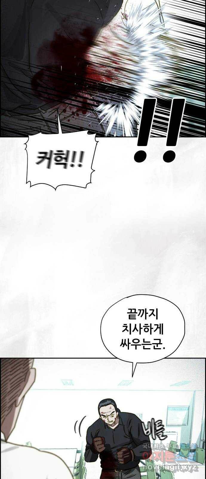재앙의 날 52화: 대결 72