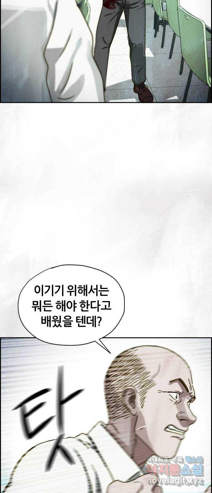 재앙의 날 52화: 대결 73