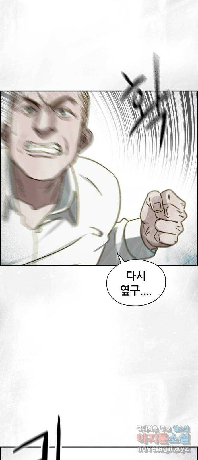 재앙의 날 52화: 대결 75