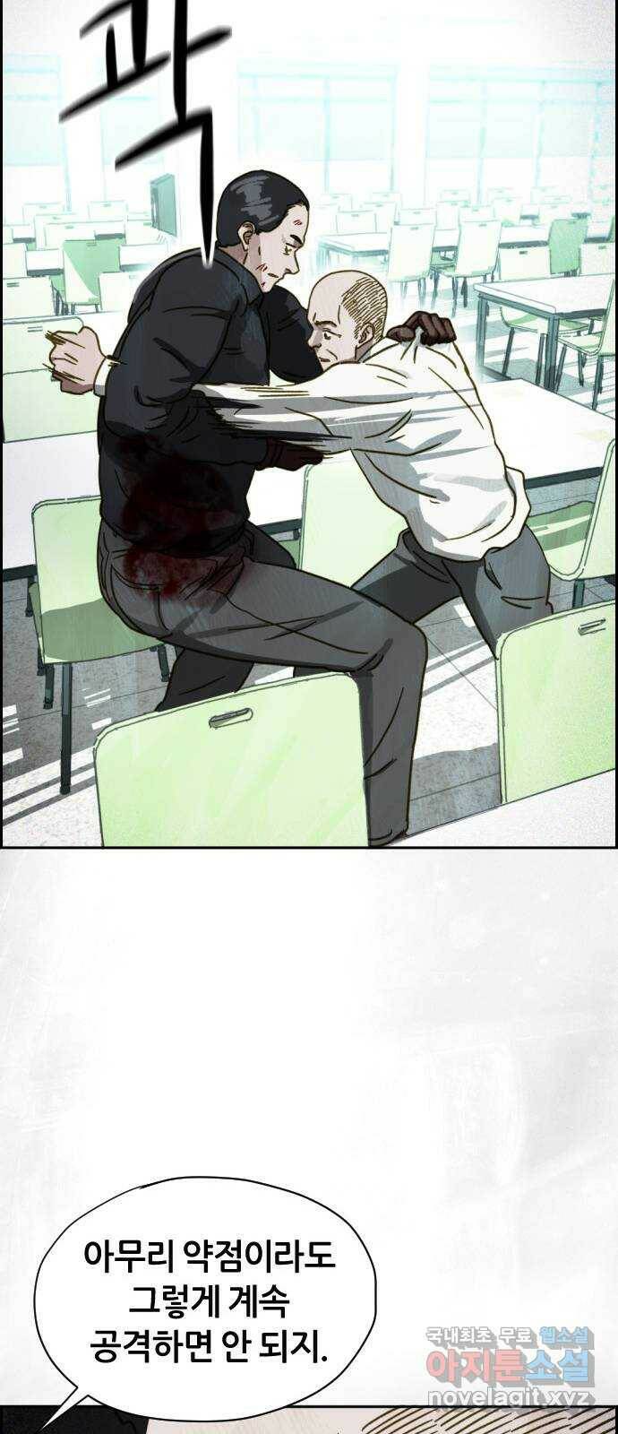 재앙의 날 52화: 대결 76