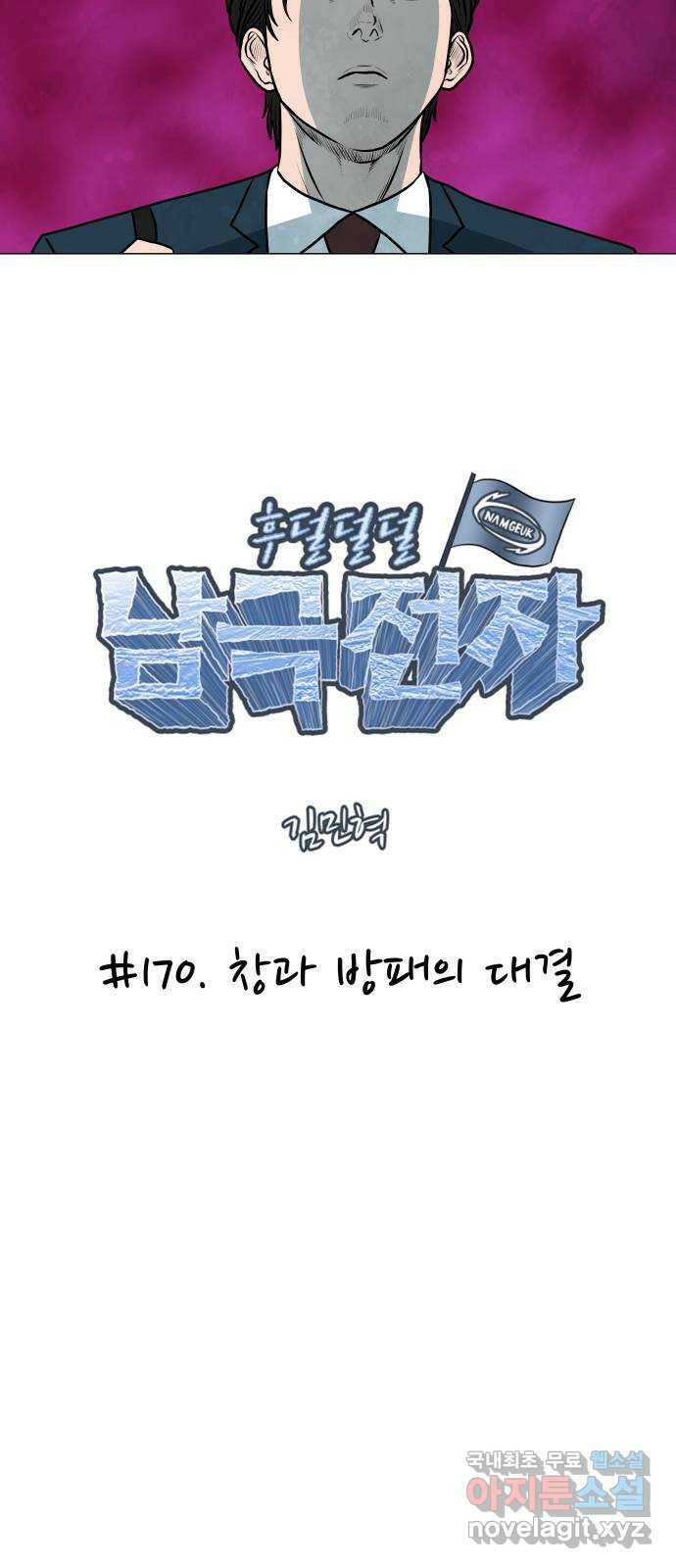 후덜덜덜 남극전자 170화 창과 방패의 대결 5
