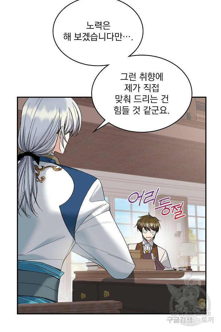 공작님, 회개해주세요! 7화 2