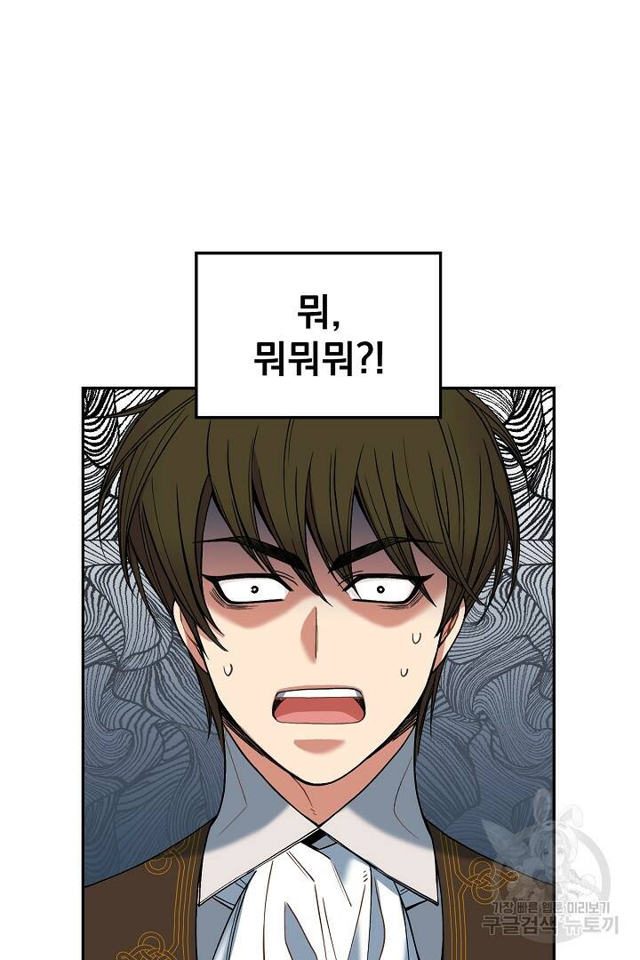 공작님, 회개해주세요! 7화 3