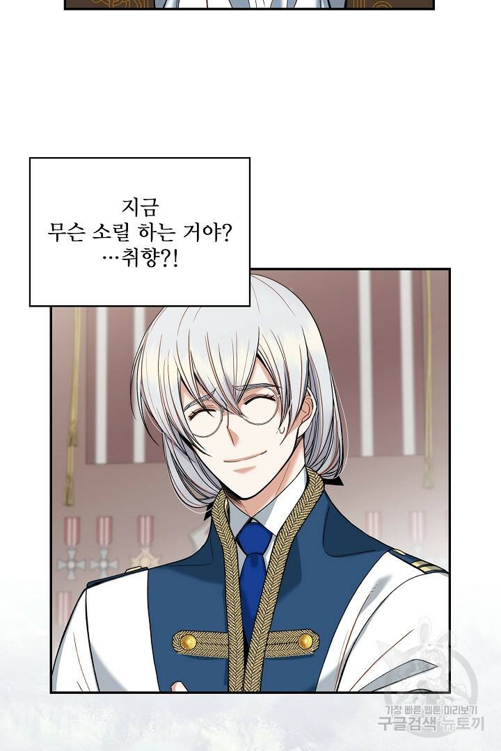 공작님, 회개해주세요! 7화 4