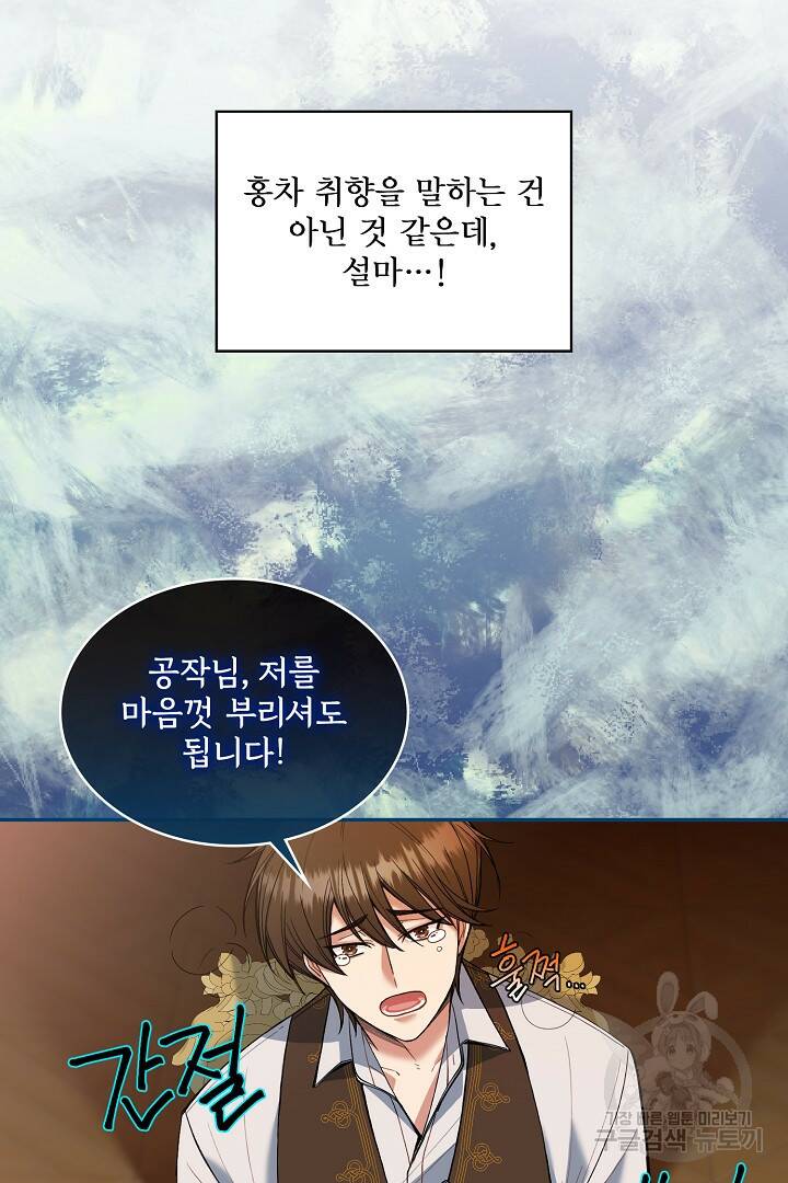 공작님, 회개해주세요! 7화 5