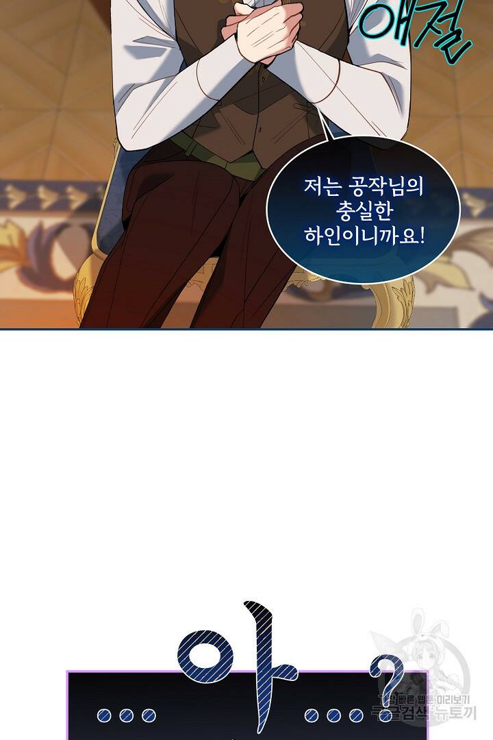공작님, 회개해주세요! 7화 6