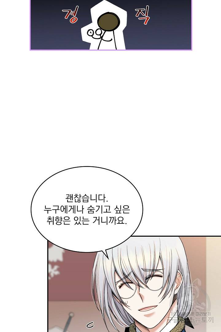 공작님, 회개해주세요! 7화 7