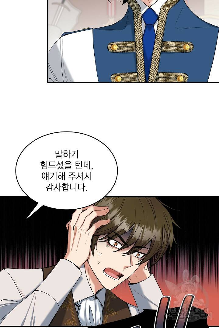 공작님, 회개해주세요! 7화 8