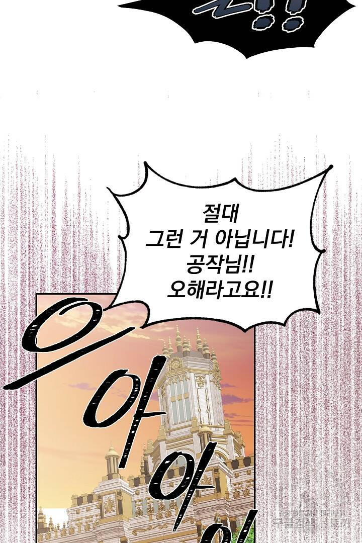 공작님, 회개해주세요! 7화 9