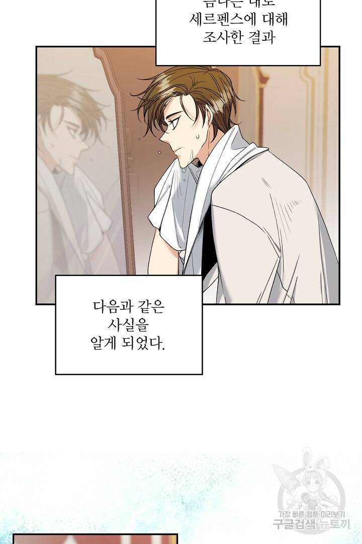 공작님, 회개해주세요! 7화 14